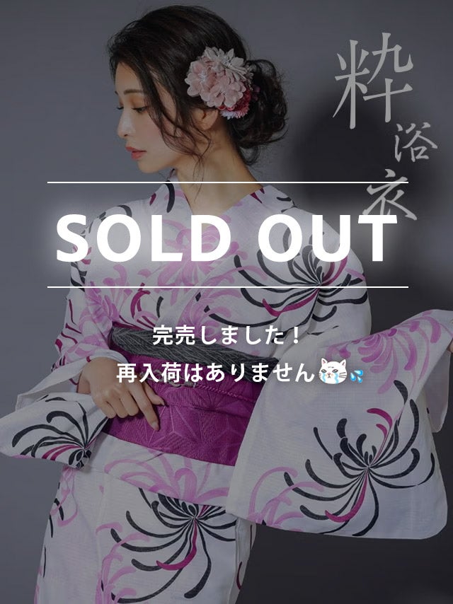 [浴衣 選べる帯] 粋 白地に華やか糸菊 3点セット (ゆかた・平帯or作り帯・下駄)