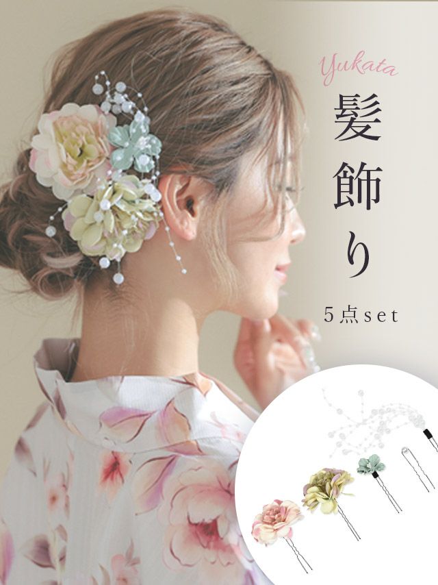 [浴衣小物] 髪飾り パールシャワー付きニュアンスフラワーコサージュ浴衣ヘアアクセサリー5点セット (グリーン/ワインレッド)