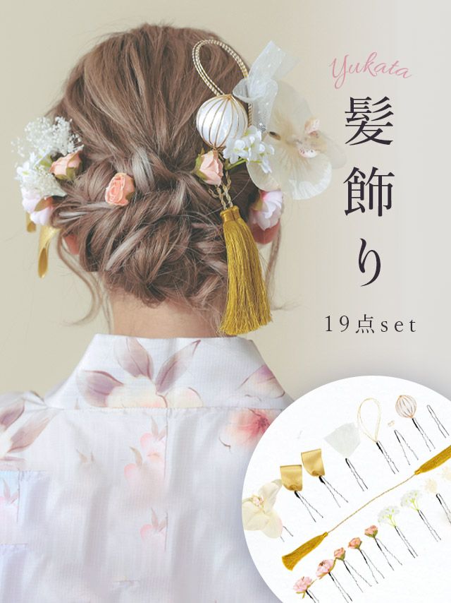 [浴衣小物] 髪飾り 水引タッセルロープ付き胡蝶蘭浴衣ヘアアクセサリー19点セット (Aセット/Bセット)