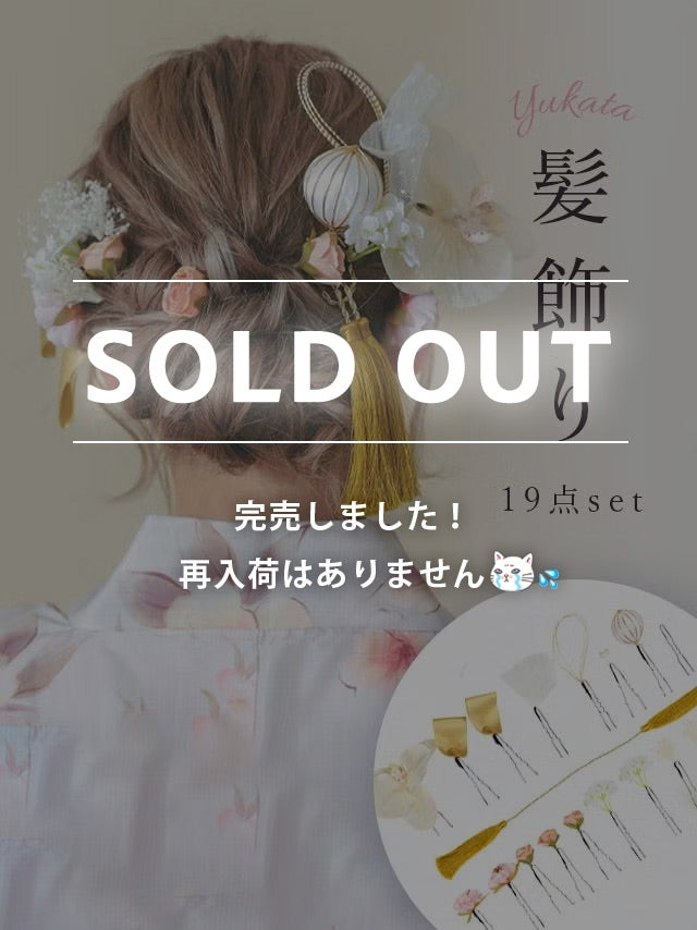 [浴衣小物] 髪飾り 水引タッセルロープ付き胡蝶蘭浴衣ヘアアクセサリー19点セット (Aセット/Bセット)