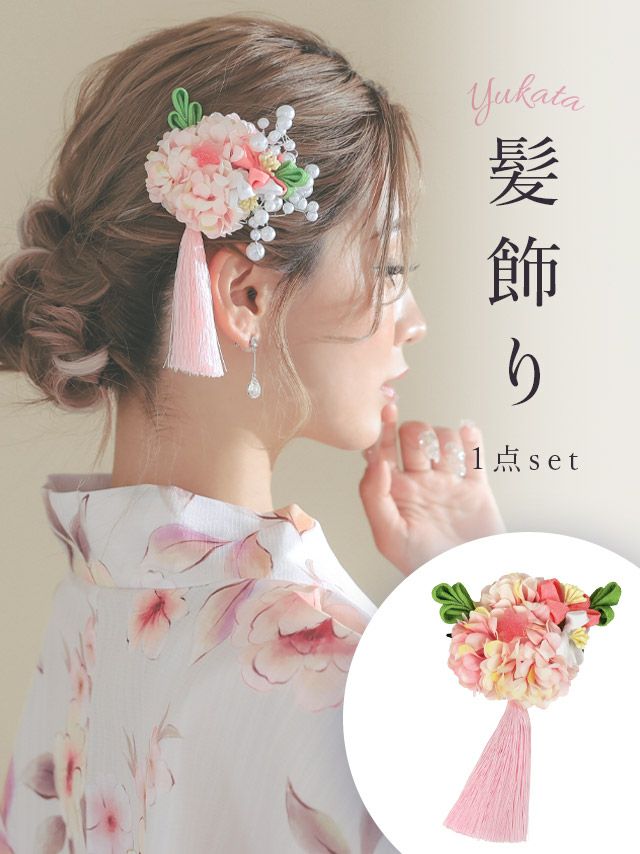 [浴衣小物] 髪飾り タッセル付き紫陽花浴衣ヘアアクセサリー (イエロー/ピンク/レッド/パープル)