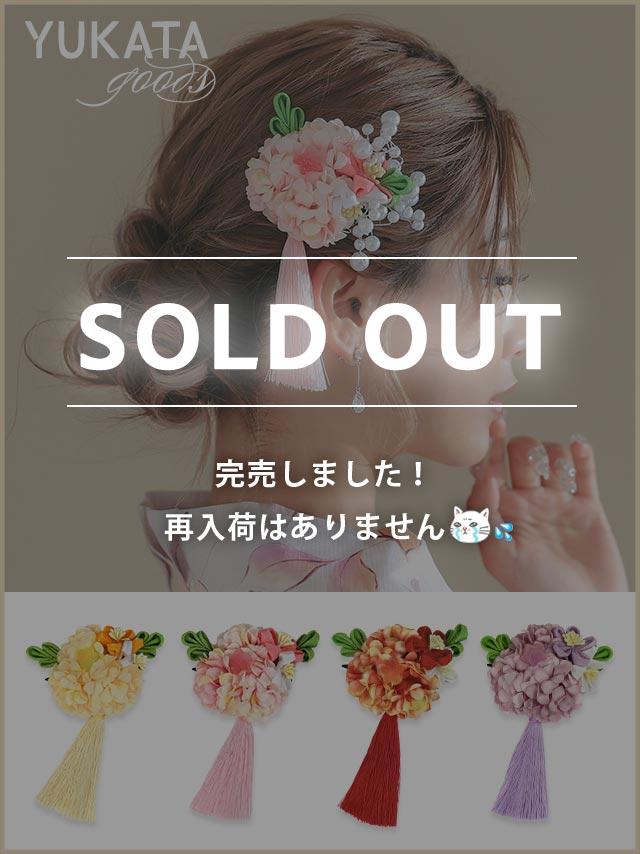 [浴衣小物] 髪飾り タッセル付き紫陽花浴衣ヘアアクセサリー (イエロー/ピンク/レッド/パープル)