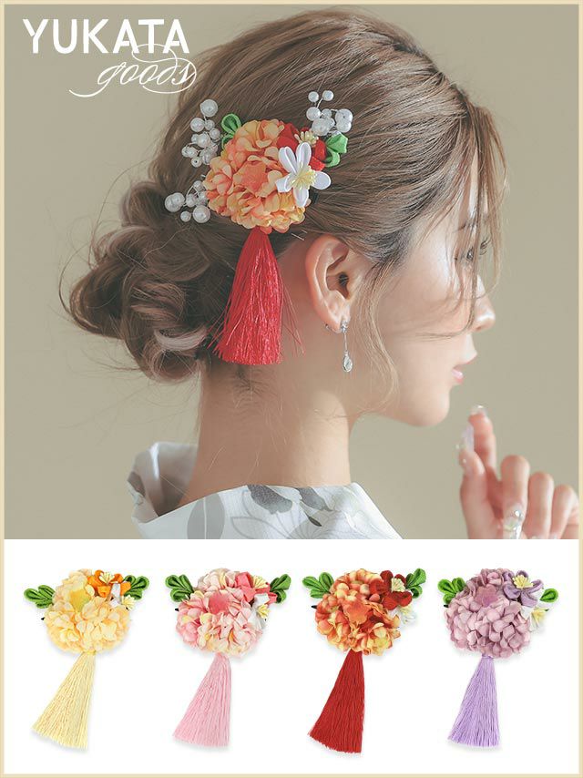 [浴衣小物] 髪飾り タッセル付きつまみ細工×紫陽花コサージュ浴衣ヘアアクセサリー (イエロー/ピンク/レッド/パープル)