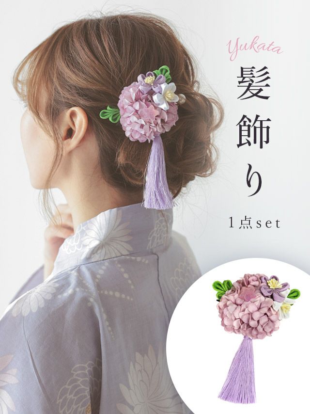 [浴衣小物] 髪飾り 紫陽花コサージュ×つまみ細工タッセルクリップ浴衣ヘアアクセサリー (ピンク/イエロー/パープル/レッド)