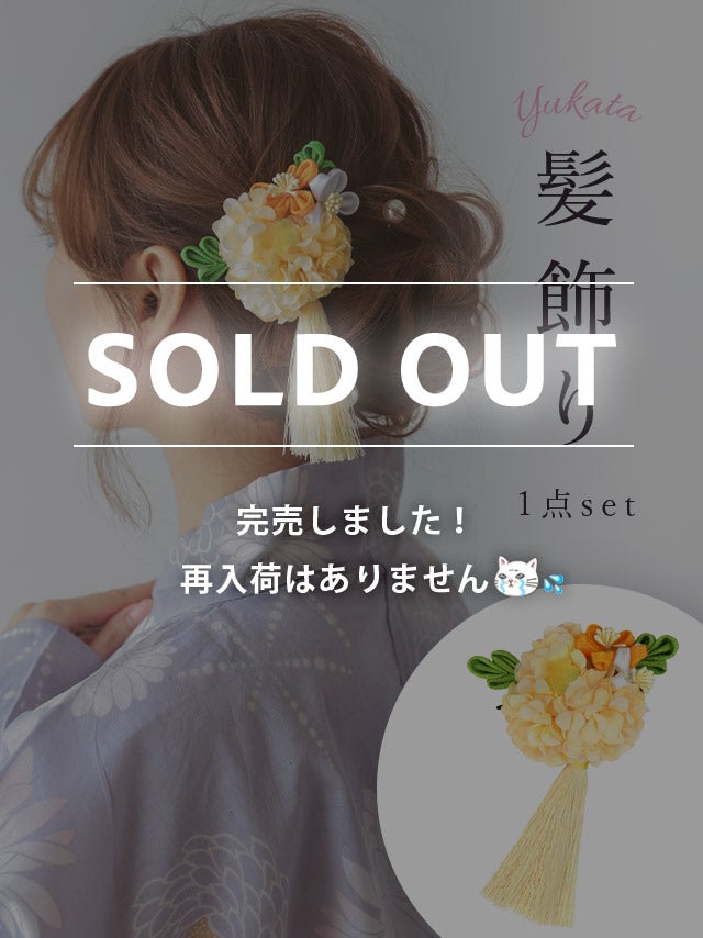 [浴衣小物] 髪飾り タッセル付きつまみ細工×ニュアンス紫陽花浴衣ヘアアクセサリー (イエロー/ピンク/レッド/パープル)