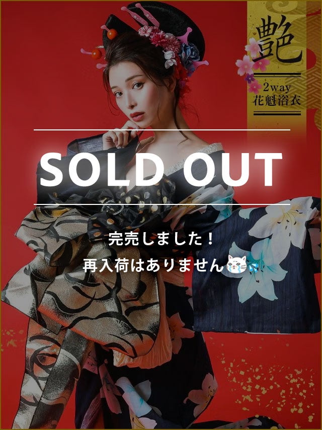 [花魁浴衣] 桜まつり 2way 片身変わりグラデーション百合 5点セット (ゆかた・下駄・兵児帯・飾り兵児帯・肌襦袢)