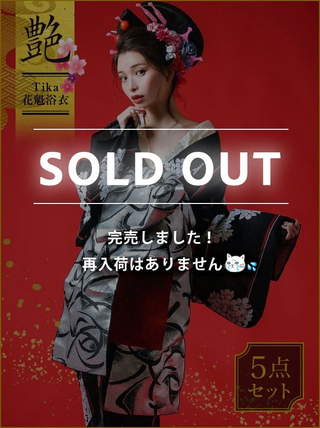 [花魁浴衣] 桜まつり 2way 黒地×縞モノトーン桜 5点セット (ゆかた・下駄・兵児帯・飾り兵児帯・肌襦袢)