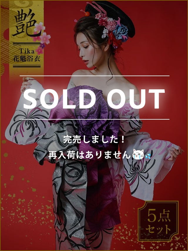 [花魁浴衣] 桜まつり 2way 白地×3色乱菊 5点セット (ゆかた・下駄・兵児帯・飾り兵児帯・肌襦袢)
