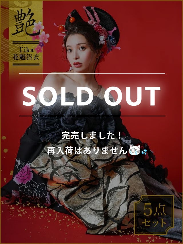 [花魁浴衣] 桜まつり 2way 黒地×縁取りグラデーションローズ 5点セット (ゆかた・下駄・兵児帯・飾り兵児帯・肌襦袢)