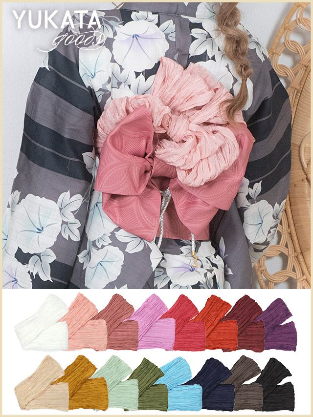 [浴衣小物] 飾りしわ兵児帯単品