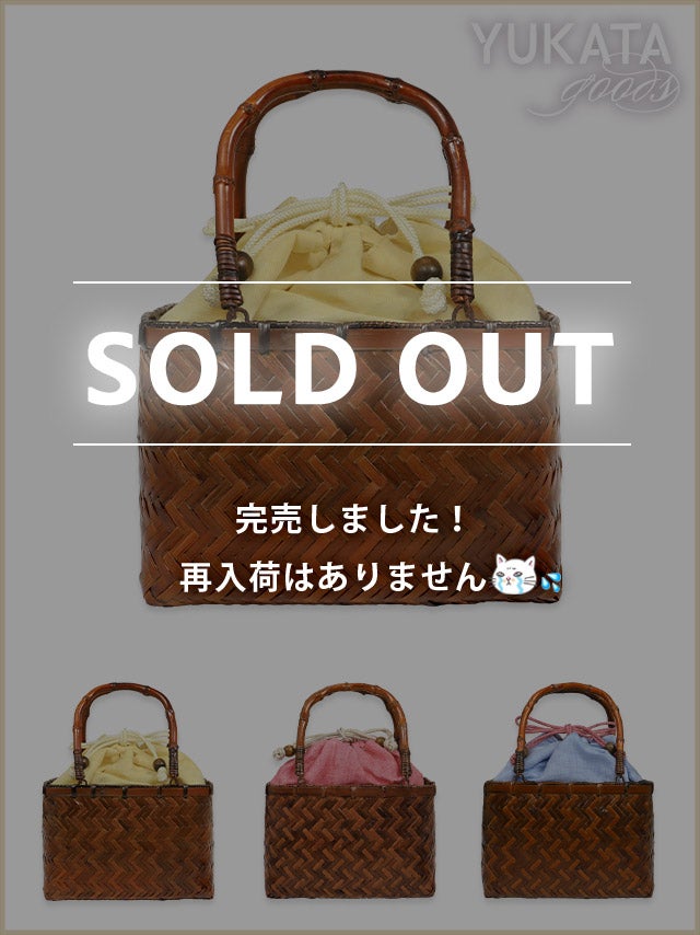 [浴衣小物] 無地巾着付きスクエア竹編みかごバッグ