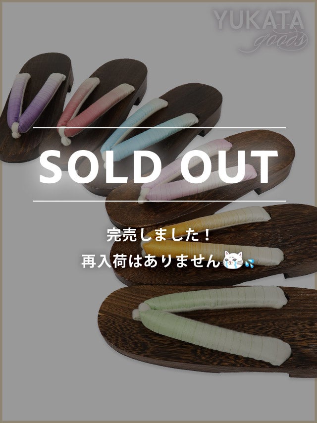 [浴衣小物] ラメ入りグラデーション焼き下駄単品