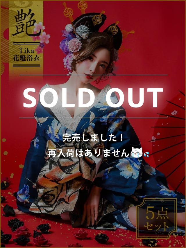[花魁浴衣] 桜まつり 2way 濃紺地×油彩牡丹 5点セット (ゆかた・下駄・兵児帯・飾り兵児帯・肌襦袢)