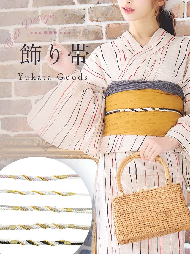 [浴衣小物] 2連ねじれパール飾り帯紐 (ホワイト×ホワイト/ホワイト×ラベンダー/ホワイト×グレー/ホワイト×モカ/ホワイト×ブラック)