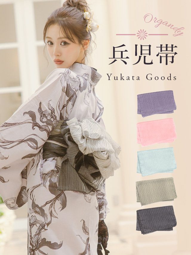 [浴衣小物] よろけ縞ソフトオーガンジー飾り兵児帯 (ピンク/ミントグリーン/パープル/グレー/ブラック)