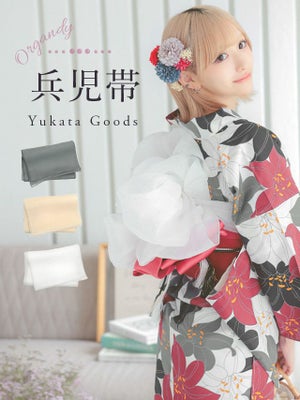 モデル着用 兵児帯