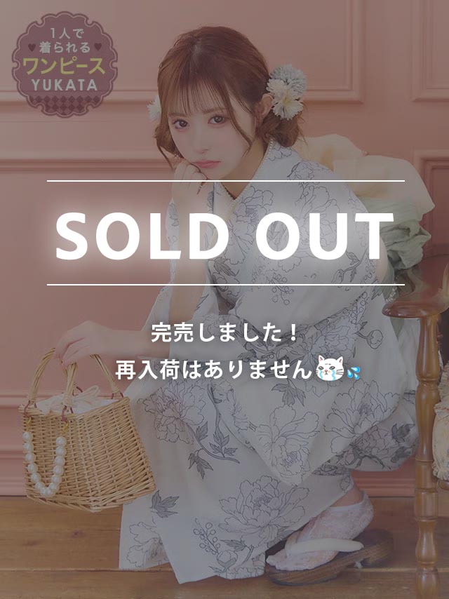 [ワンピース浴衣] クリーム×繊細フラワー SWEETシリーズ 簡単 一人で着れる 3点セット (ゆかた羽織・ワンピース・兵児帯)