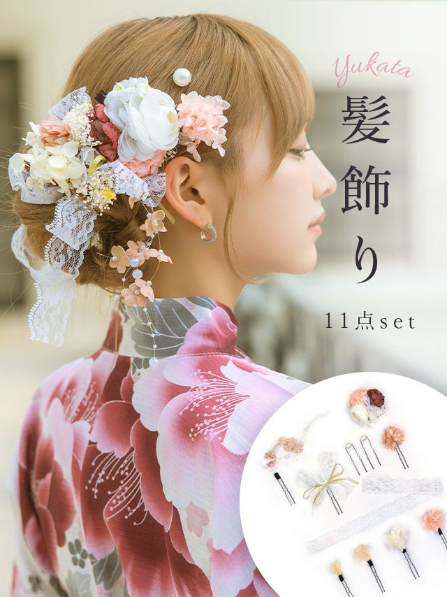 [浴衣小物] 髪飾り レースリボン付きニュアンスフラワー浴衣ヘアアクセサリー11点セット(ピンク/パープル/ブルー)