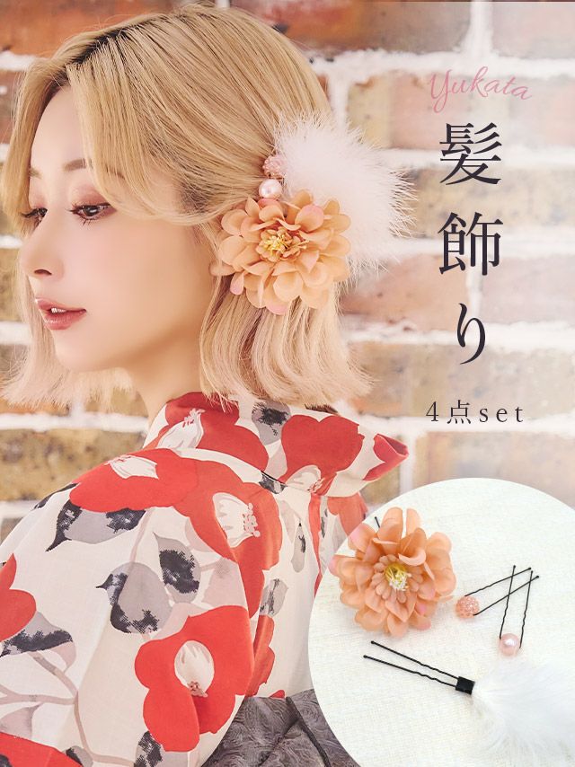 [浴衣小物] 髪飾り フェザー付きフラワー浴衣ヘアアクセサリー4点セット(アイボリー/ピンク)