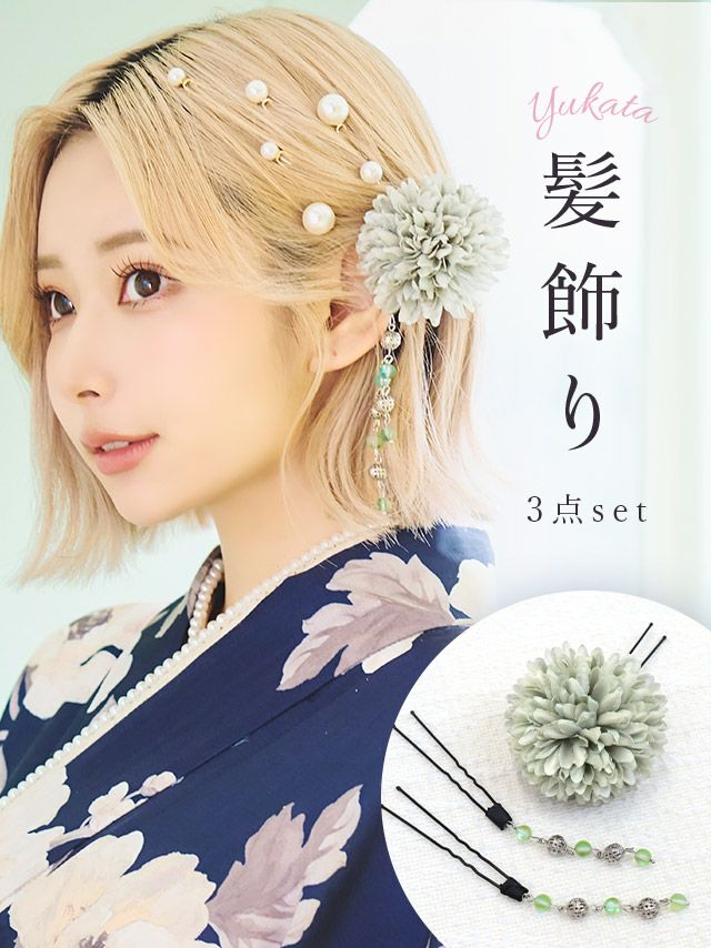 [浴衣小物] 髪飾り 下がりビジューニュアンスカラーポンポンマム浴衣ヘアアクセサリー3点セット(ダスティピンク/パープル/ミントグレー/スモークブルー)