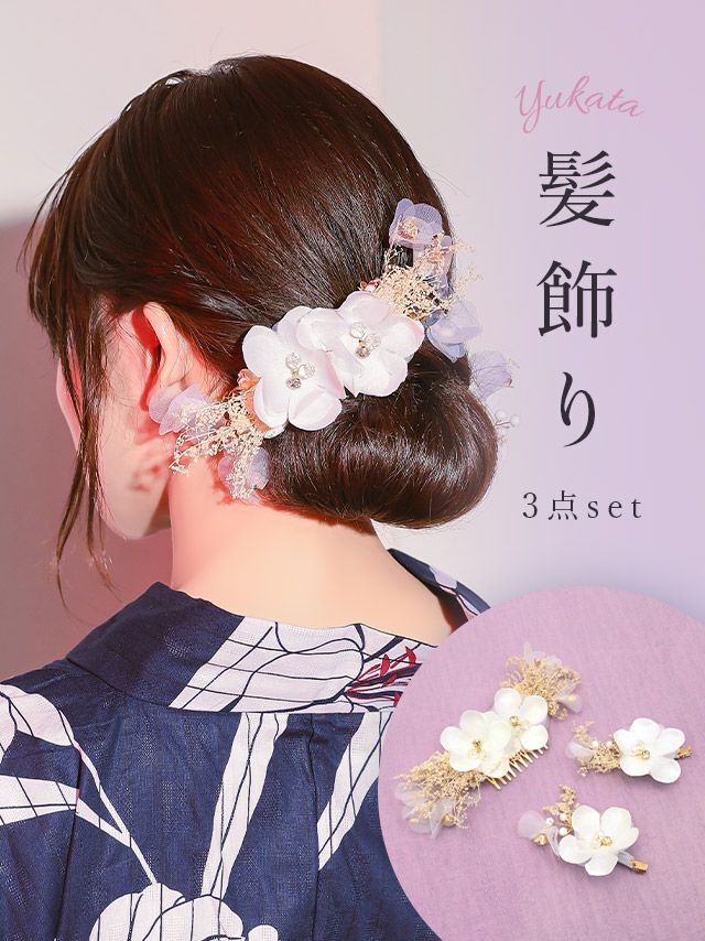 [浴衣] 髪飾り かすみ草付きドライフラワー浴衣ヘアアクセサリー3点セット (オフホワイト)