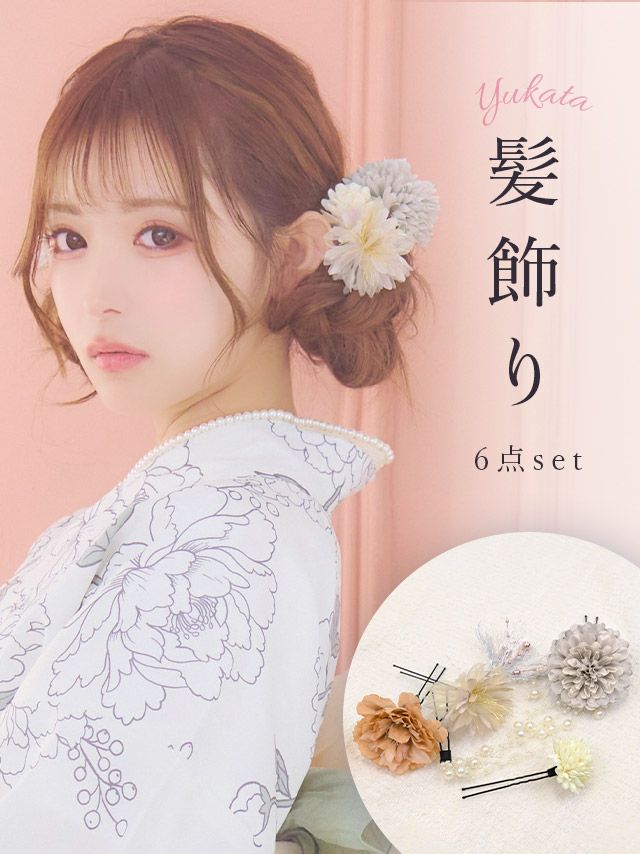 [浴衣小物] 髪飾り パール垂れ付きニュアンスコサージュ浴衣ヘアアクセサリー6点セット(グレー/パープル/ブルー)