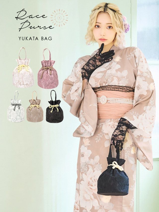 [浴衣小物] エレガント総レース巾着バッグ