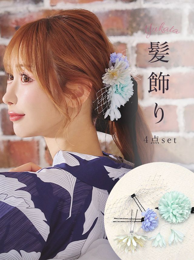 [浴衣小物] 髪飾り メッシュリボン付き垂れフラワーコサージュ浴衣ヘアアクセサリー4点セット(ミントブルー/パープル/ワイン)