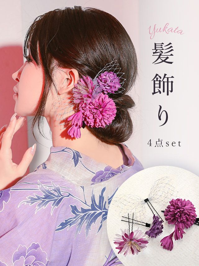 [浴衣小物] 髪飾り ネットリボン付き垂れポンポンマム浴衣ヘアアクセサリー4点セット(ミントブルー/パープル/ワイン)