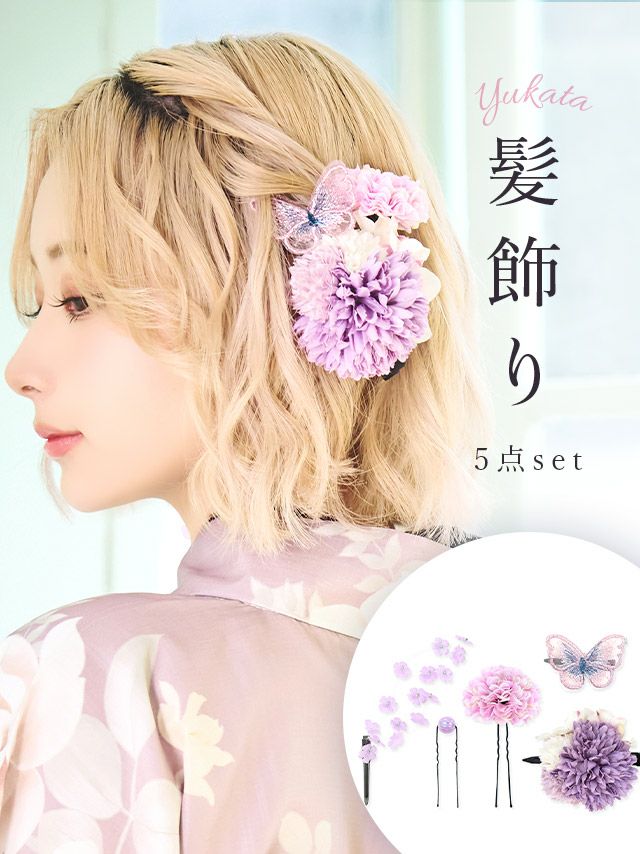 [浴衣小物] 髪飾り ニュアンスコサージュ垂れバタフライヘアアクセサリー5点セット (イエローセット/パープルセット/ブルーセット)
