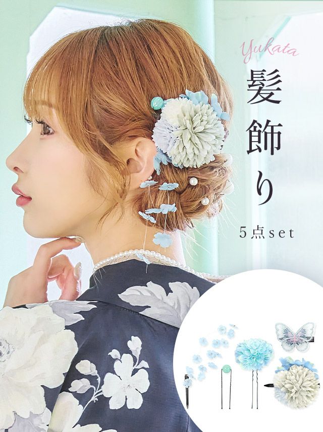 [浴衣小物] 髪飾り 蝶々付きニュアンスダリアマムヘアアクセサリー5点セット (イエローセット/パープルセット/ブルーセット)