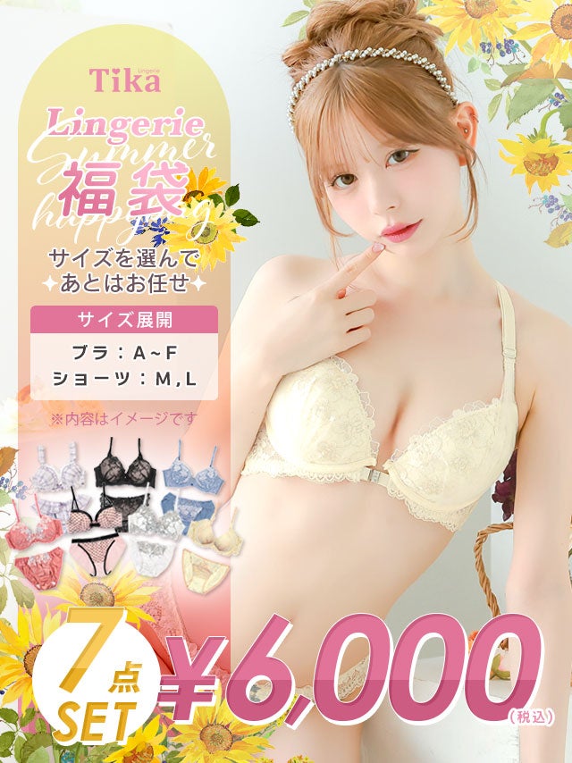 福袋] TIKAランジェリー7点セット (ブラジャー&ショーツセット7点)