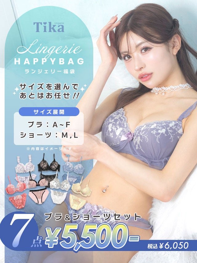 Tikaランジェリー7点セット福袋