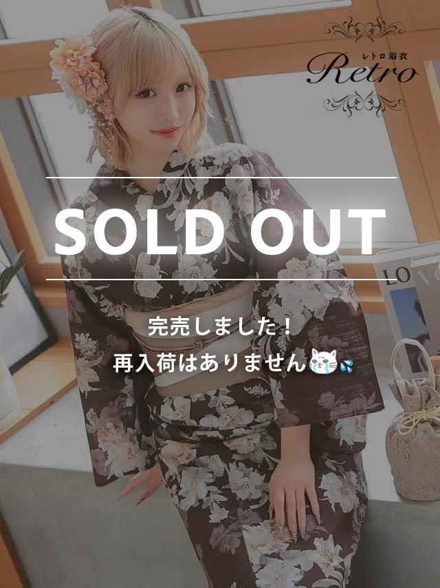 [選べる帯] アンティーク フラワー 2025 レトロ 3点セット まやりん着用  (ゆかた・平帯or作り帯・下駄)+B:B