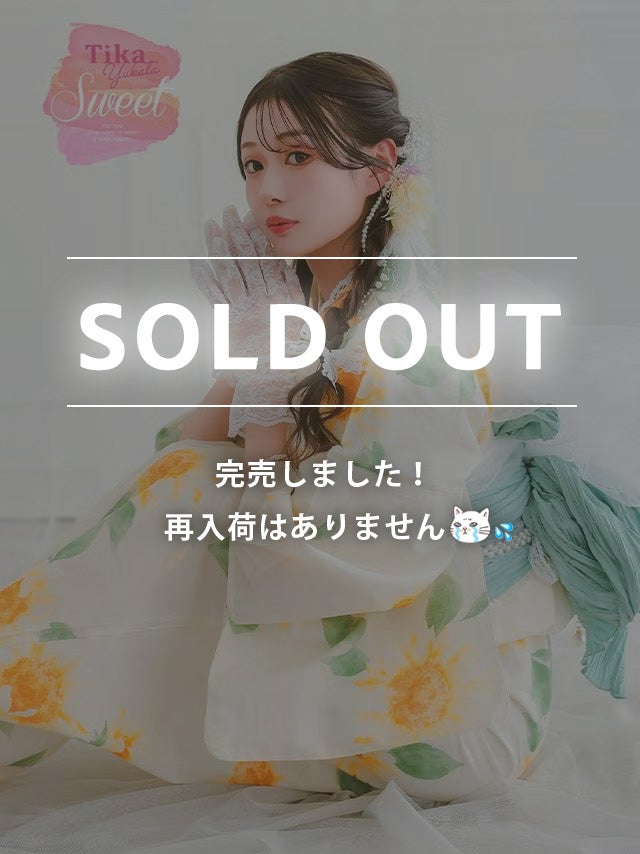 [浴衣] 向日葵 ガーリー sweet グラデーション 黄色 イエロー イエベ 2点セット (雨宮由乙花着用) [tk-yksw25-ec33]