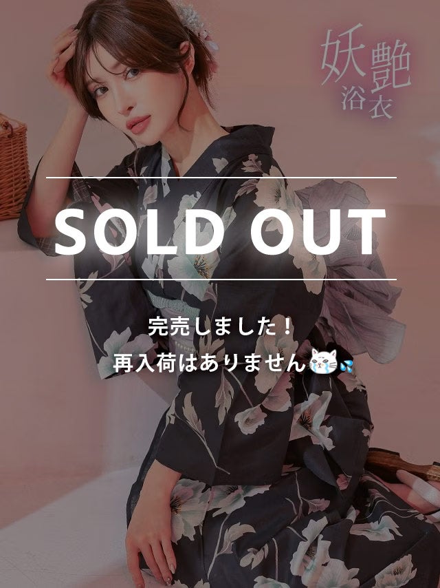 [浴衣] 濃灰色 エレガントフラワー 2025 妖艶シリーズ 2点セット (ゆかた・兵児帯)