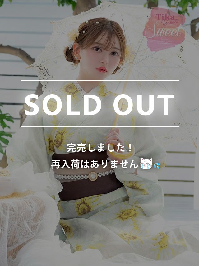[浴衣] 選べる帯 向日葵 水彩 ガーリー sweet ニュアンス 黄色 イエロー 2点セット (黒崎みさ着用) [tk-yksw25-lu40]