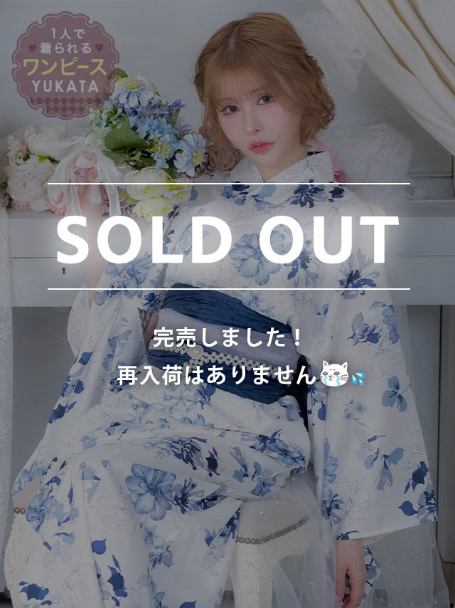 [浴衣] ワンピース2way 水彩 ニュアンスフラワー ガーリー Sweet 青 ブルベ 白 簡単 一人で着れる 3点セット (戦慄かなの着用) [tk-ykop25-t2510]