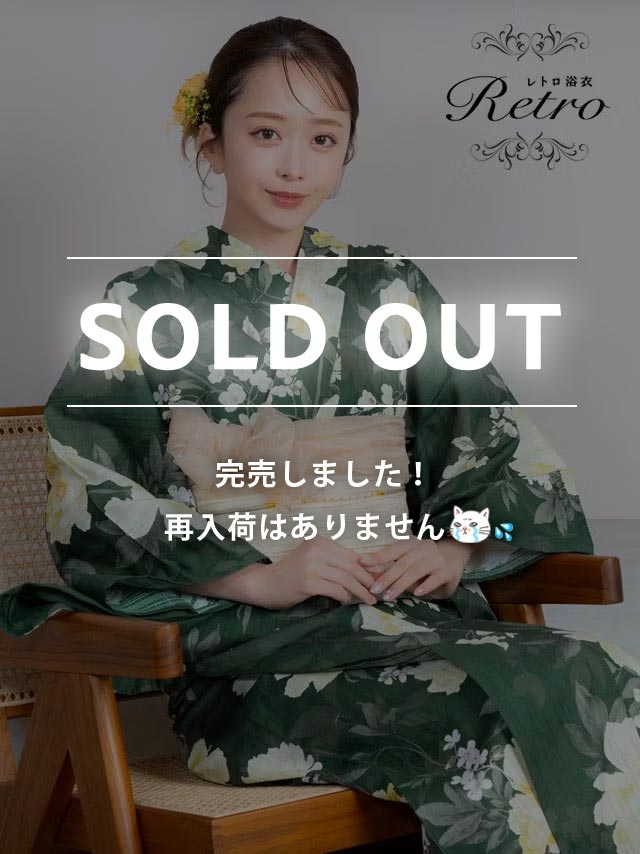 [浴衣] グリーンアンティーク牡丹 2025 レトロ  3点セット みりちゃむ着用 (ゆかた・兵児帯・下駄)