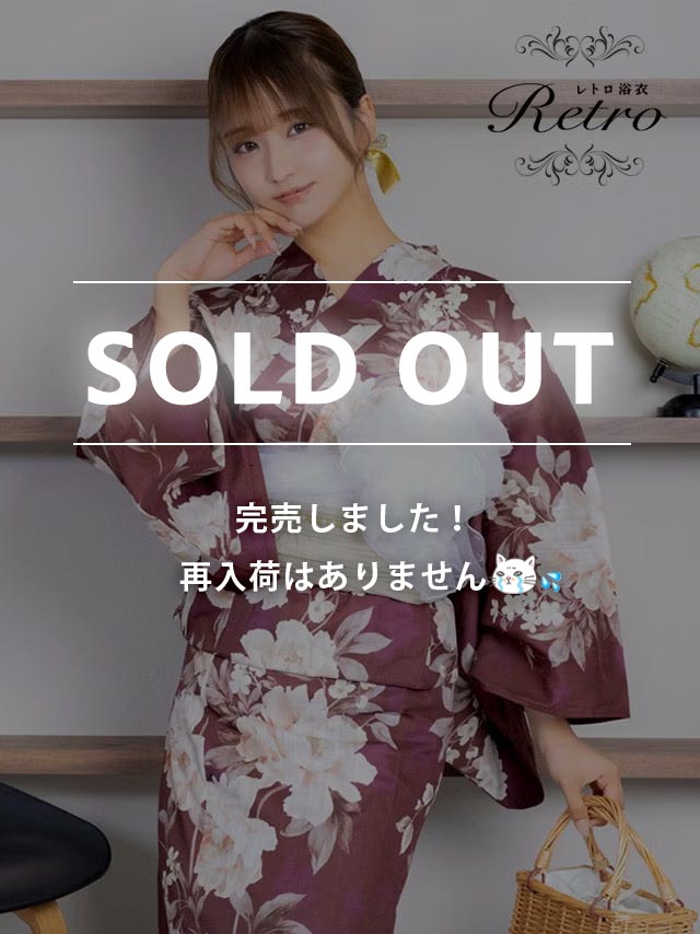 [浴衣] ニュアンス 牡丹 ワイン 2025 レトロ 3点セット 森脇梨々夏着用  (ゆかた・兵児帯・下駄)