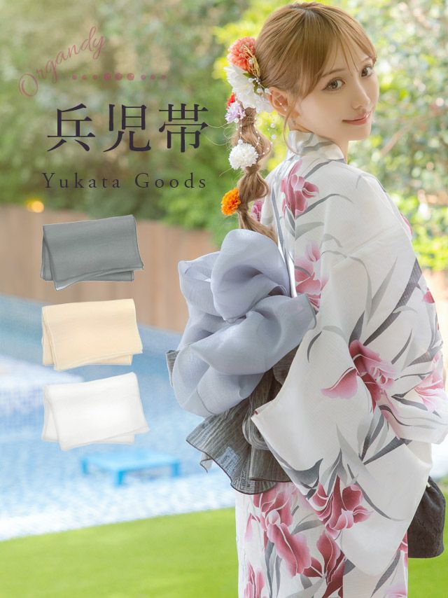 [浴衣小物] ふわふわオーガンジー飾り兵児帯 (ホワイト/ベージュ/ブルーグレー)