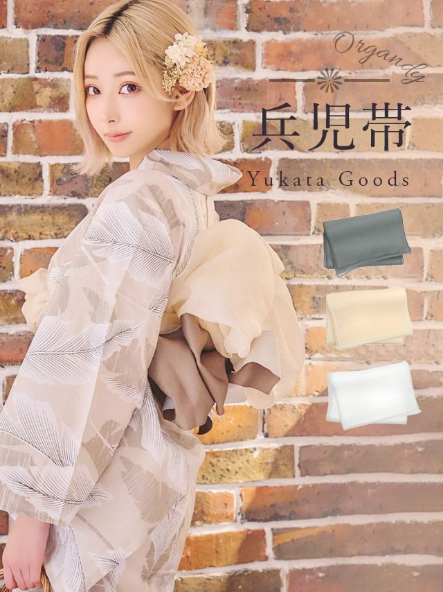 [浴衣小物] ワンカラーオーガンジー飾り兵児帯 (ホワイト/ベージュ/ブルーグレー)