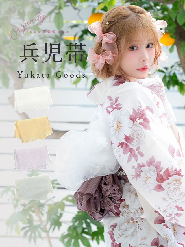 浴衣_兵児帯 | Tika オンラインショップ