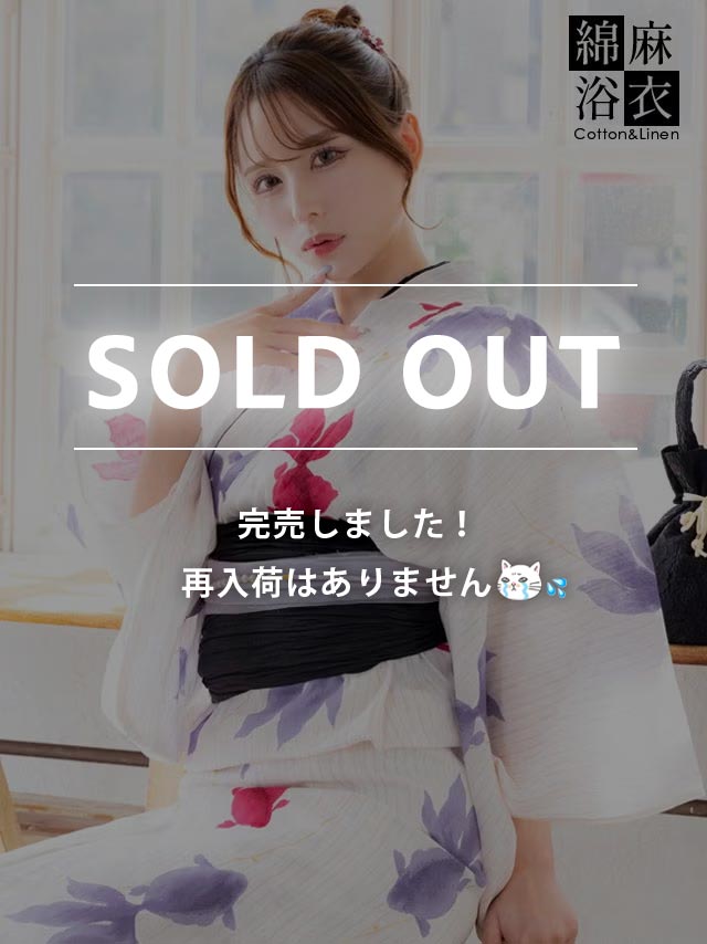 [浴衣] 綿麻 クリーム地に金魚 大人綺麗 3点セット 伊藤舞雪着用 (ゆかた・兵児帯・下駄)