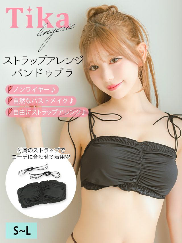 インナーブラ ブラ チューブブラ ストラップレス アレンジ バンドゥブラ ノンワイヤー