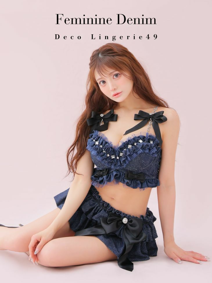 DecoLingerie  デコランジェリー 高級 ブランド デニム ショルダーチェーン ラメ チュール フェミニン リボン フリル ビジュー 3点セット