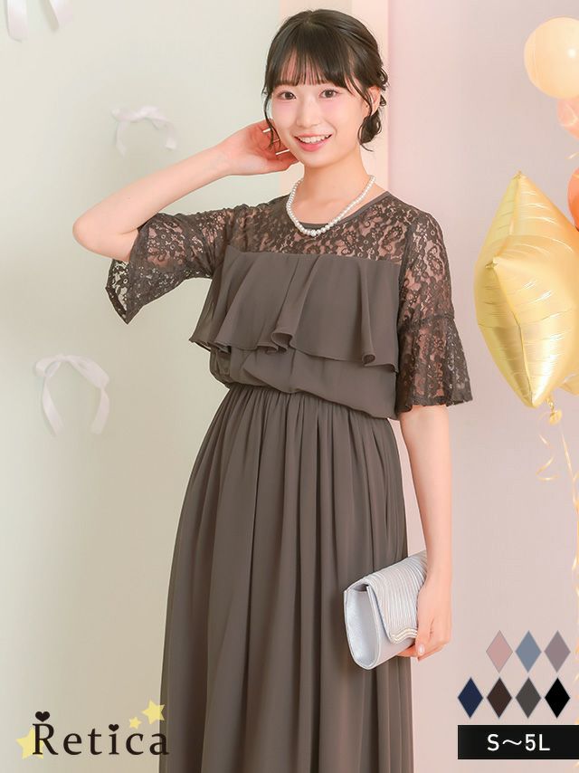 ラメなし胸元フリルレースロングパーティードレス(Sサイズ～4Lサイズ)