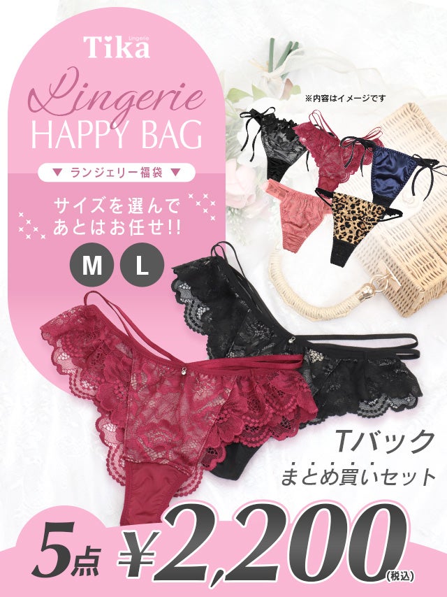 [福袋] TIKAランジェリーTバック単品ショーツ5点セット