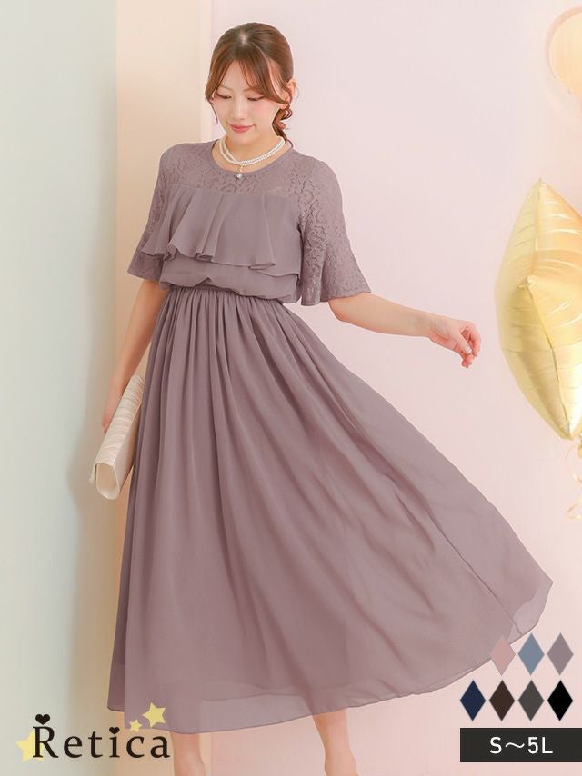 ラメなし胸元フリルレースロングパーティードレス(Sサイズ～5Lサイズ)