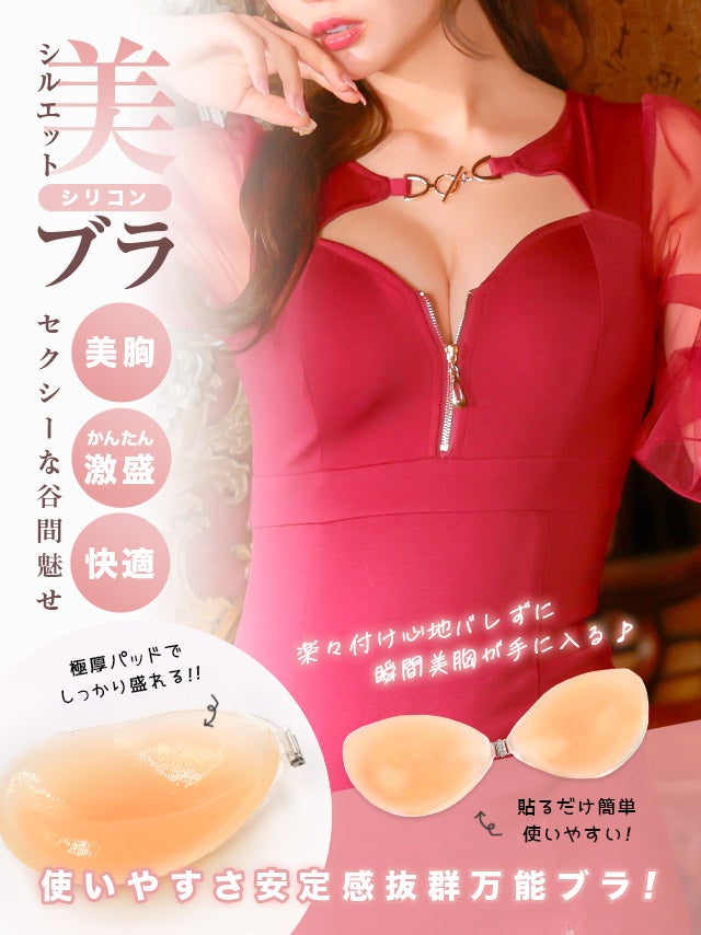 ブラ シリコン ヌードブラ ヌーブラ ベージュ 盛れる 谷間 A B C 爆盛り 激盛り 美胸
